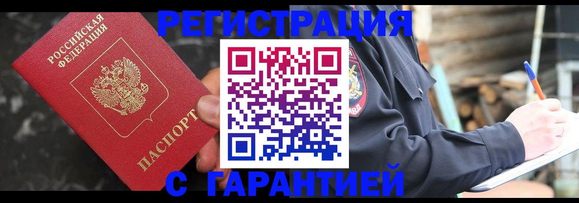 прописка в Лебедяни